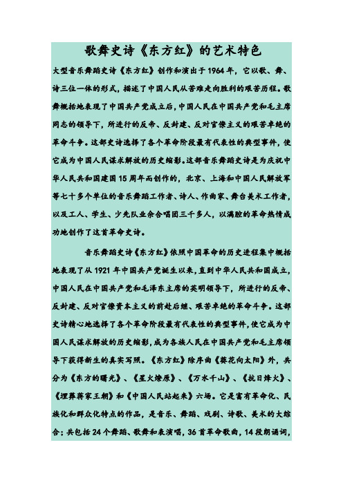大型音乐舞蹈史诗