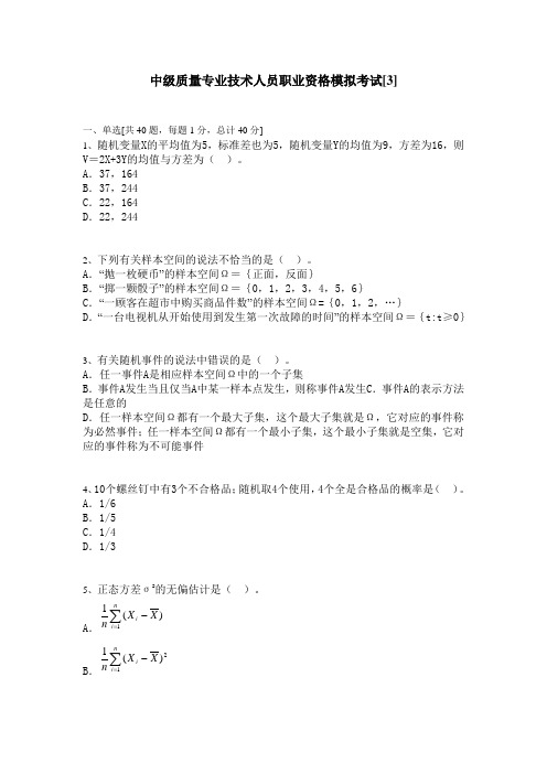 质量中级考试模拟题含答案8 (1)