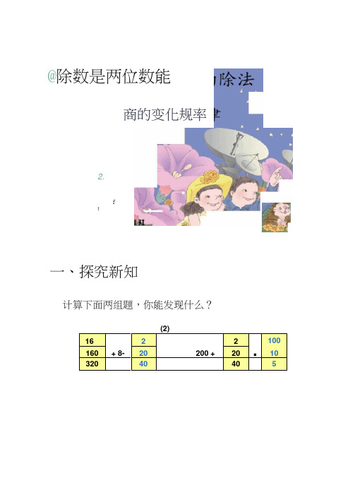 《商的变化规律》课件.ppt.