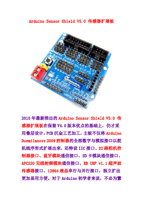 Arduino Sensor Shield V5
