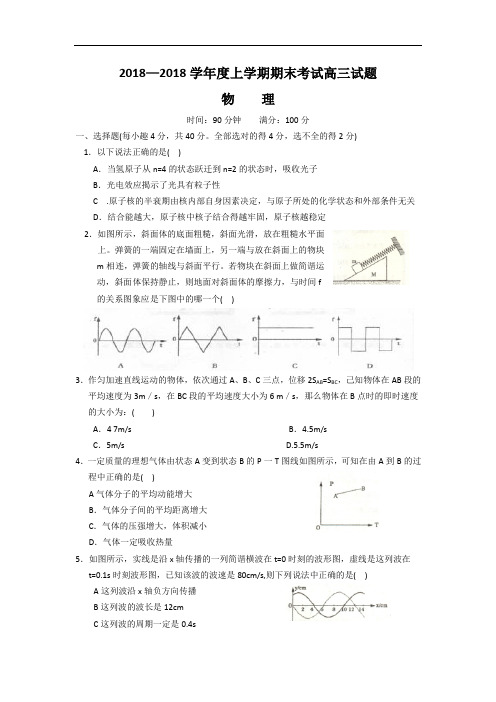 最新-辽宁省抚顺一中2018届高三上学期期末考试(物理) 精品