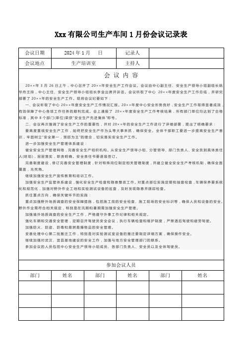 2最新公司生产车间会议记录