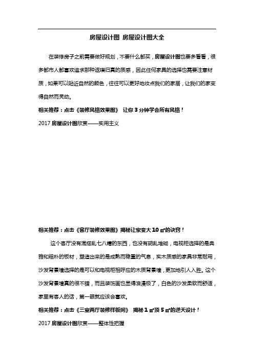房屋设计图 房屋设计图大全