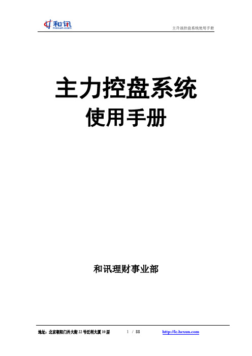 主升浪控盘系统使用手册