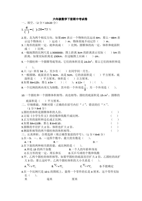 人教版六年级数学下册期中考试卷及答案