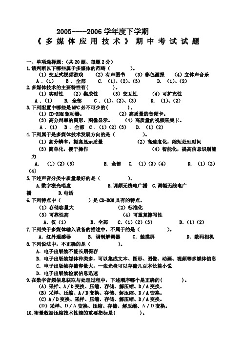 多媒体期中考试题