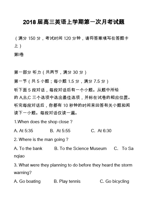 2018届高三英语上学期第一次月考试题_21