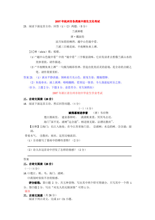 2007中考诗歌鉴赏题库