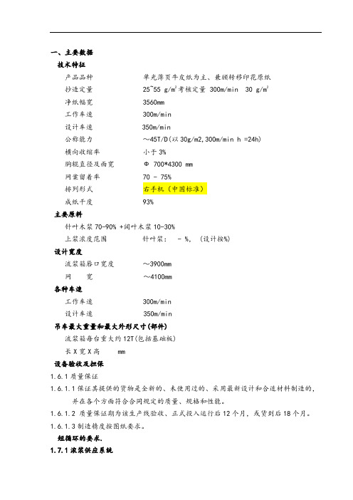 稀释水流浆箱说明