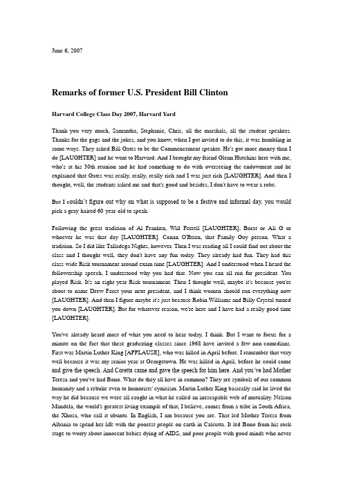 美国前总统克林顿在哈佛大学2007年毕业纪念日上的演讲