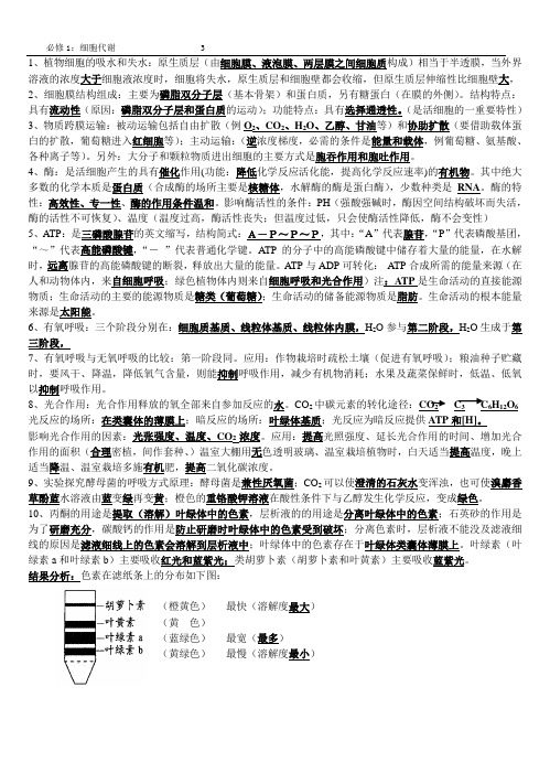 高中生物 必修1-3细胞代谢 答案