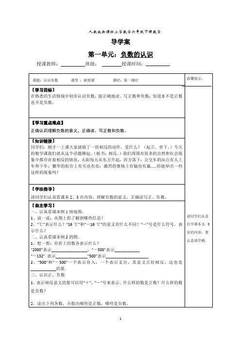 人教新课标小学数学六年级下册数学全册导学案  