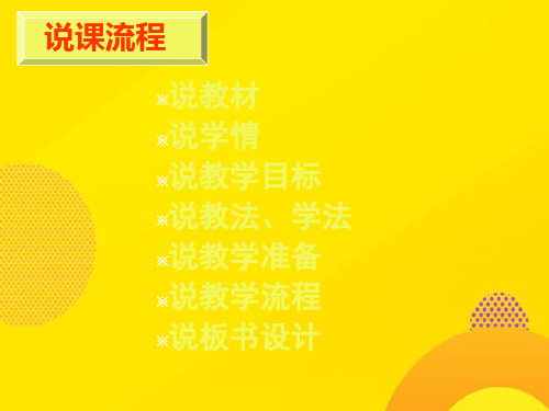 【推荐下载】北师大版初中数学八年级下册《解分式方程》说课PPT文档