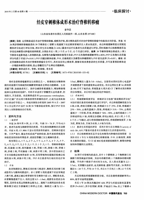 经皮穿刺椎体成形术治疗脊椎转移瘤