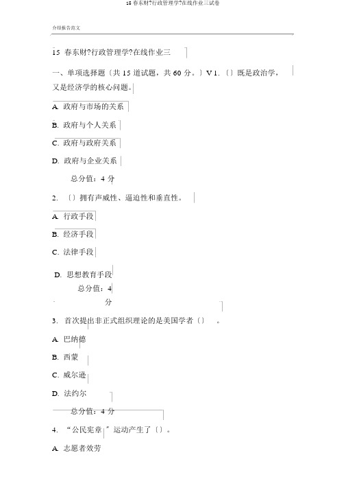 15春东财《行政管理学》在线作业三试卷