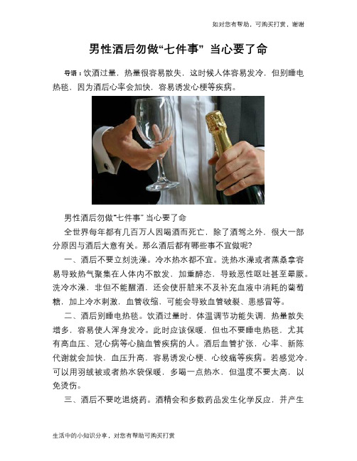 男性酒后勿做“七件事” 当心要了命