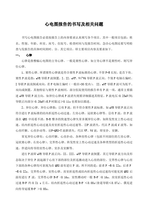 心电图书写规范