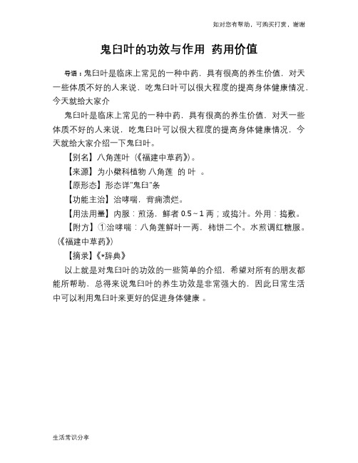 鬼臼叶的功效与作用 药用价值