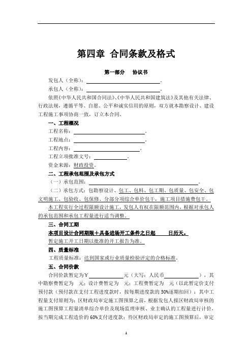 第四章合同条款及格式【模板】