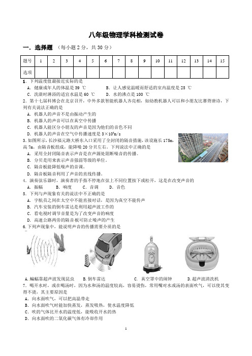 2017-2018学年八年级上学期第一次月考物理试题(含答案)