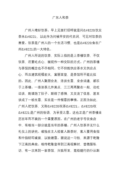 广东人和茶