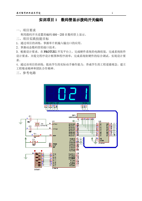 单片机实训教案