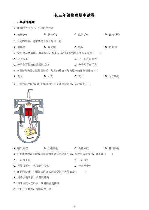 北京市第四中学2018届九年级上学期期中考试物理试题(原卷版)