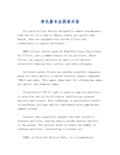 净化器专业英语术语