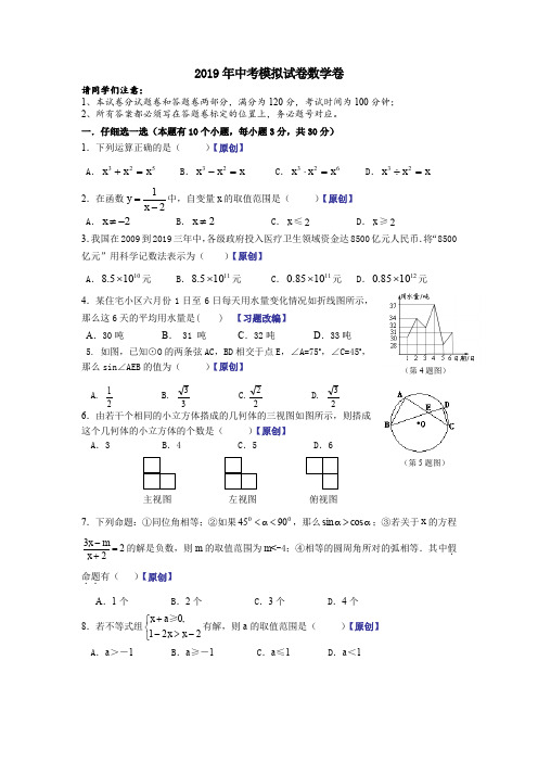 2019年中考模拟试卷数学试卷及答案(3)