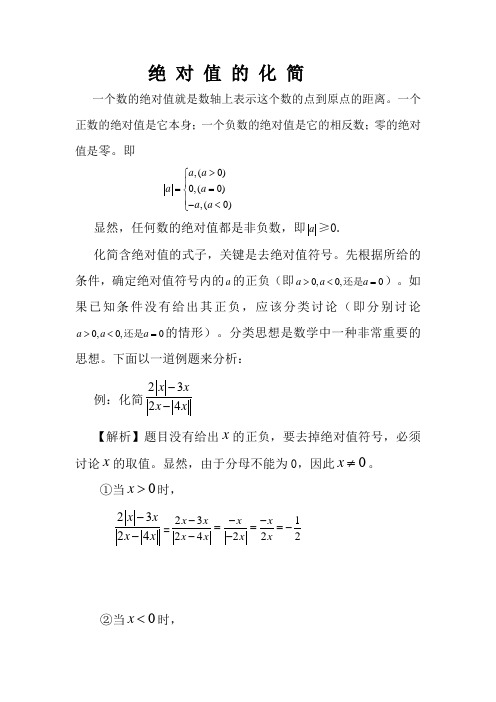 初中数学绝对值的化简