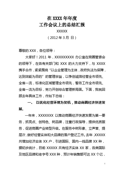 商圈讲话稿