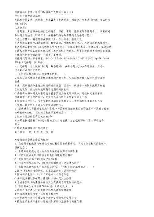 河南省林州市第一中学2016届高三假期练习(二)理综试卷(pdf版).pdf