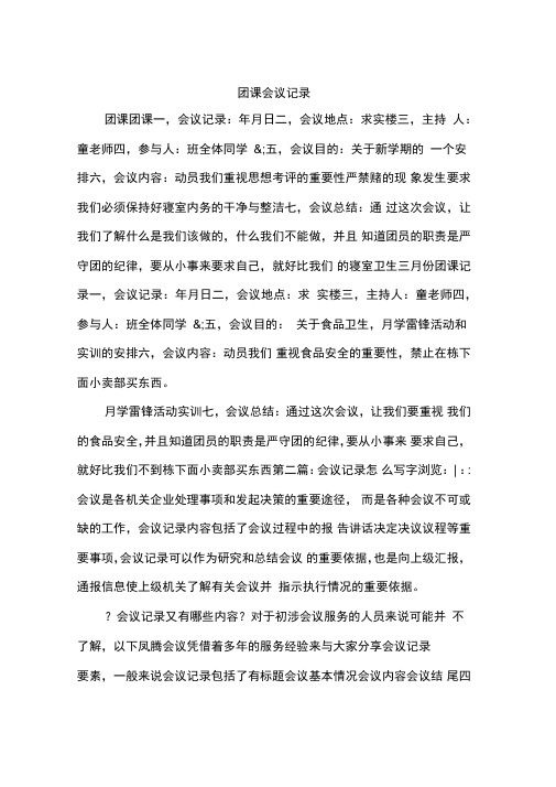 团课会议记录