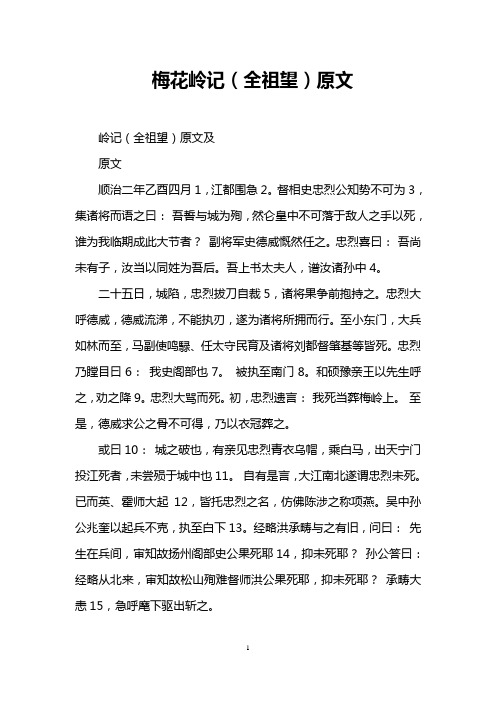 梅花岭记(全祖望)原文
