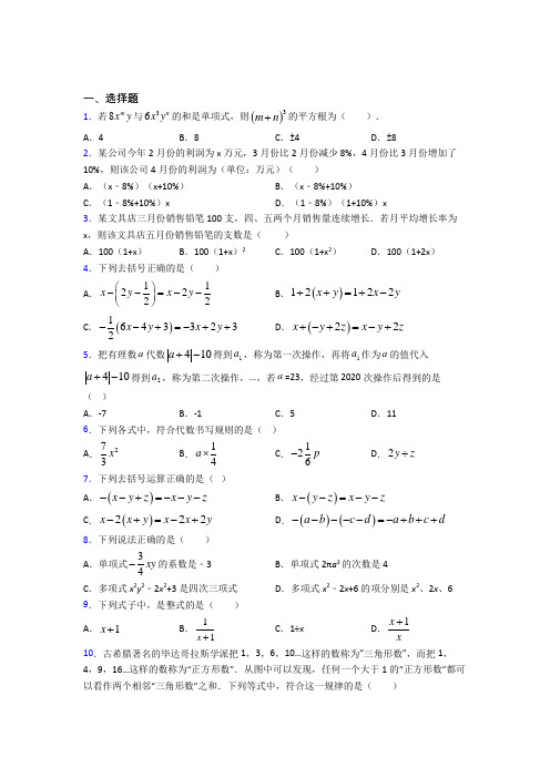 最新人教版初中数学七年级数学上册第三单元《一元一次方程》测试(包含答案解析)