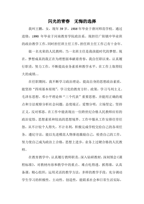 闪光的青春  无悔的选择