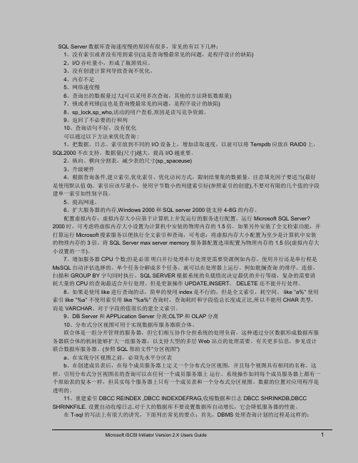 如何解决SQL Server数据库查询速度慢