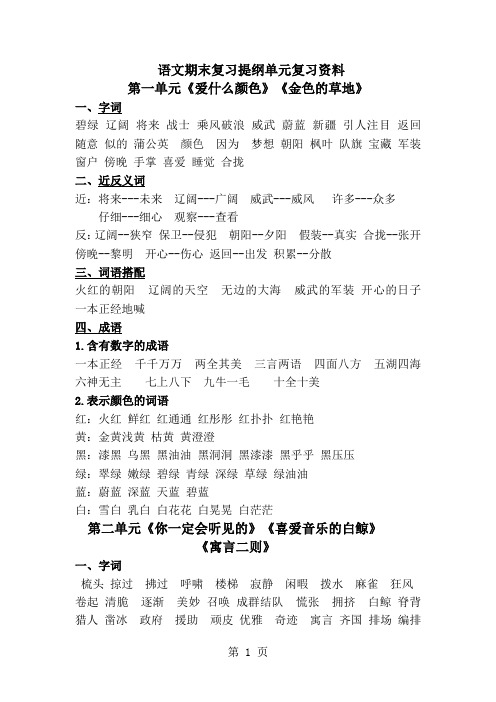 北师大版三年级语文基础知识复习提纲整理资料共17页