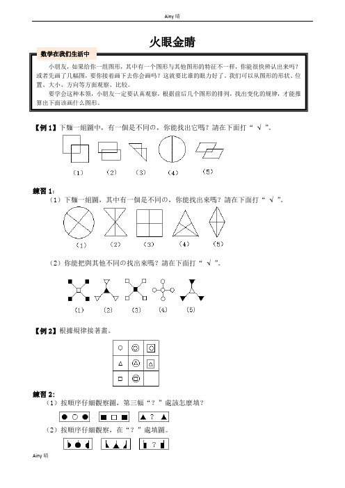 二年级举一反三精编