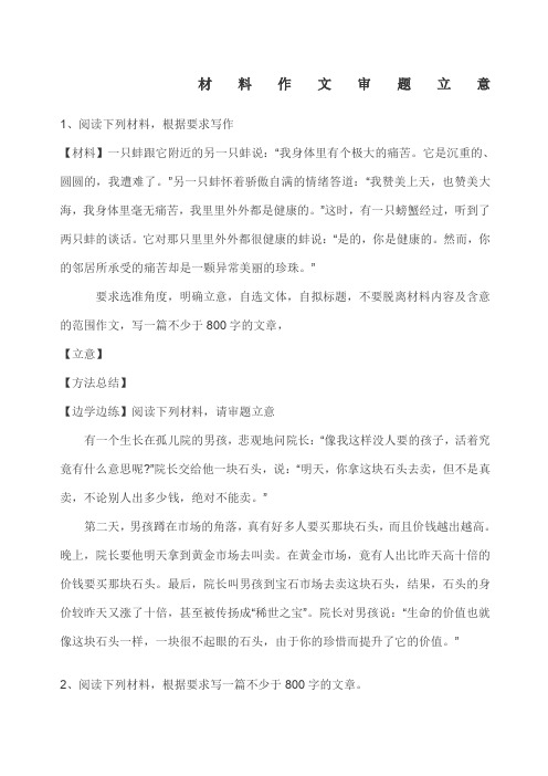 材料作文审题立意学案附答案