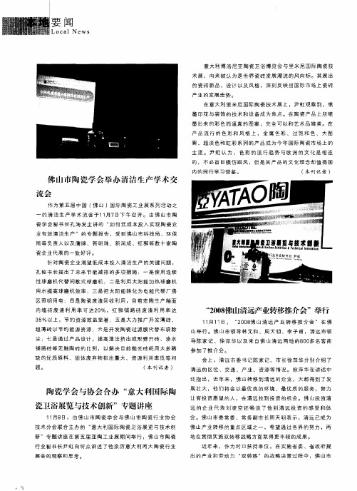 陶瓷学会与协会合办“意大利国际陶瓷卫浴展览与技术创新”专题讲座