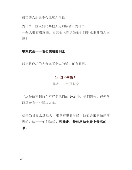 成功的人永远不会说这九句话