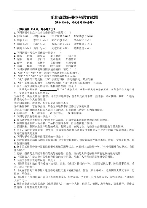 2020届湖北省恩施州中考语文模拟试题(精校版)