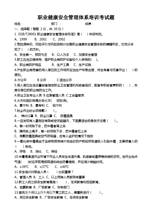 职业健康安全管理体系培训考试题