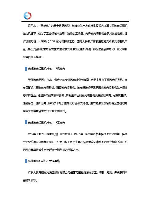 北京光纤激光切割机排名