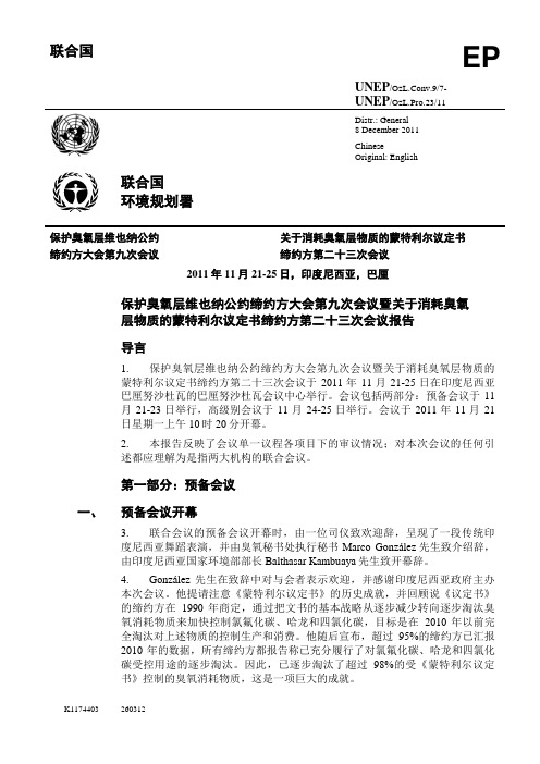 保护臭氧层维也纳公约缔约方大会第九次会议暨关于消耗臭氧层物质