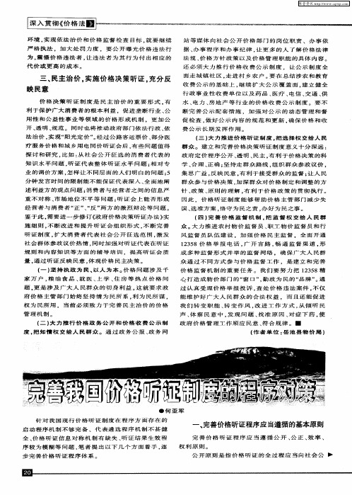 完善我国价格听证制度的程序对策