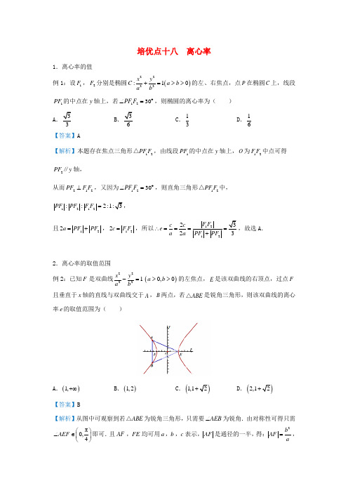 高考数学二轮复习离心率学案(全国通用)