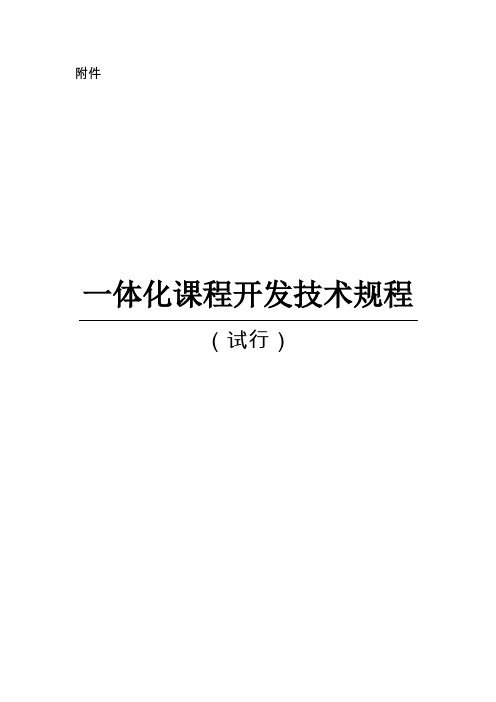一体化课程开发规程