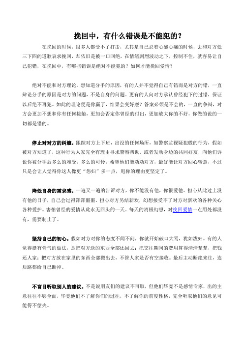 挽回中,有什么错误是不能犯的？